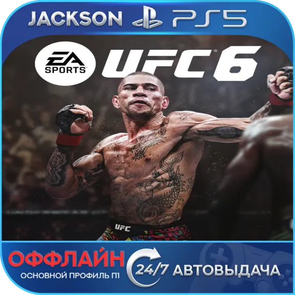 UFC 6 (PS5) ENG | Offline⭕️