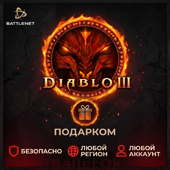👿 Diablo® III • Selecting a Edition 🎁 Battle.Net Gift