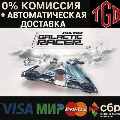 🔥 STAR WARS-Galactic Racer™ | Steam Россия+KZ+UA+CIS+AR+TR+CN 🔥