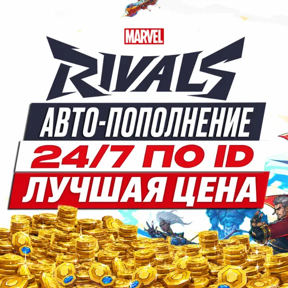 MARVEL RIVALS Lattices | 24/7 | АВТО-ВЫДАЧА ПО ID | ЛЮБАЯ ПЛАТФОРМА