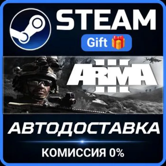 Arma 3 Gold Edition РОССИЯ RU Steam Gift СТИМ ГИФТ ПК АВТОДОСТАВКА ПОДАРОК