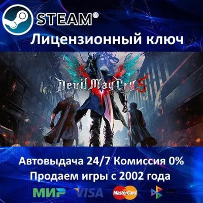 ✅Devil May Cry 5 + DLC Vergil✔️Steam⭐Ключ Активации🔑РФ+СНГ✔️АКЦИЯ🎁0% Карты💳