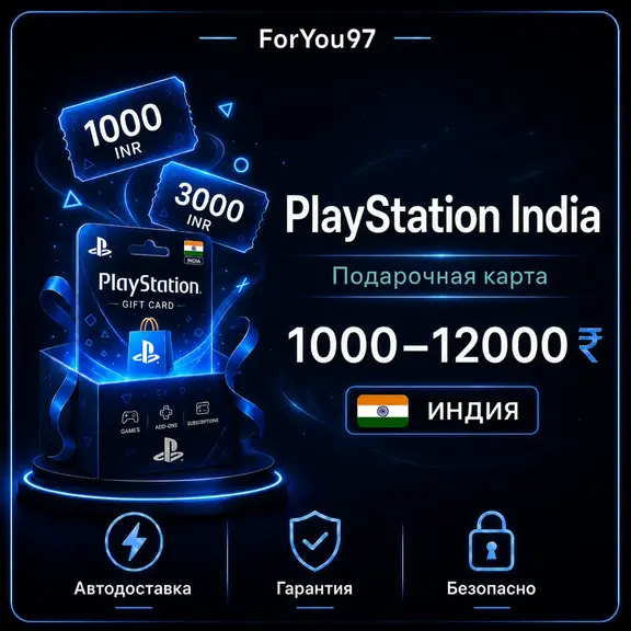 ⬛PLAYSTATION PSN CARD 1000-12000 INR🔑INDIA