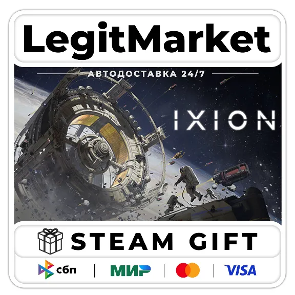 IXION / Steam АВТО / РУ + МИР