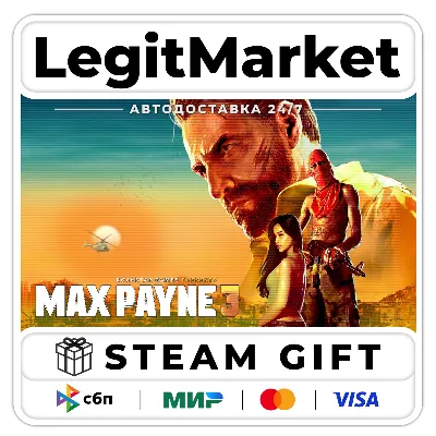 Max Payne 3 / Steam МИР / АВТО