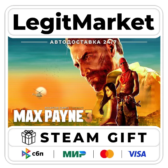 Max Payne 3 / Steam МИР / АВТО