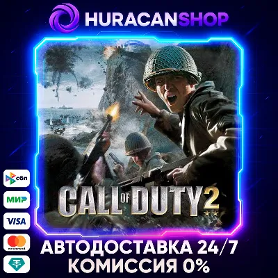 Call of Duty 2 Авто МИР