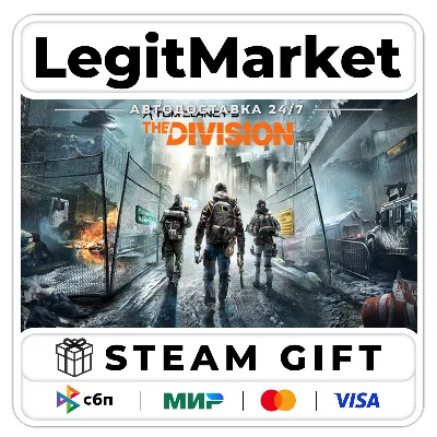 Tom Clancys The Division - АВТОДОСТАВКА - РУ+СНГ