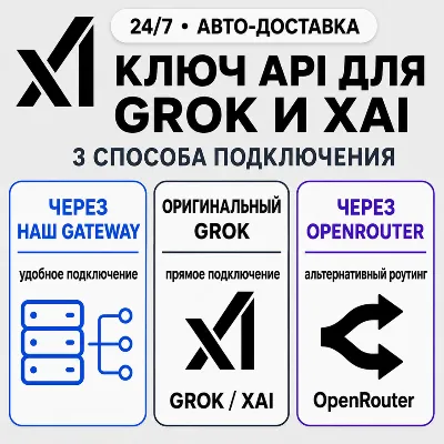 [24/7] Grok API Key | Works Worldwide (incl. Russia) | All Models | xAI