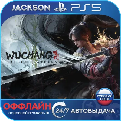 WUCHANG: Fallen Feathers (PS5) RUS | Оффлайн⭕️