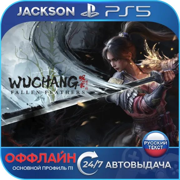 WUCHANG: Fallen Feathers (PS5) RUS | Оффлайн⭕️