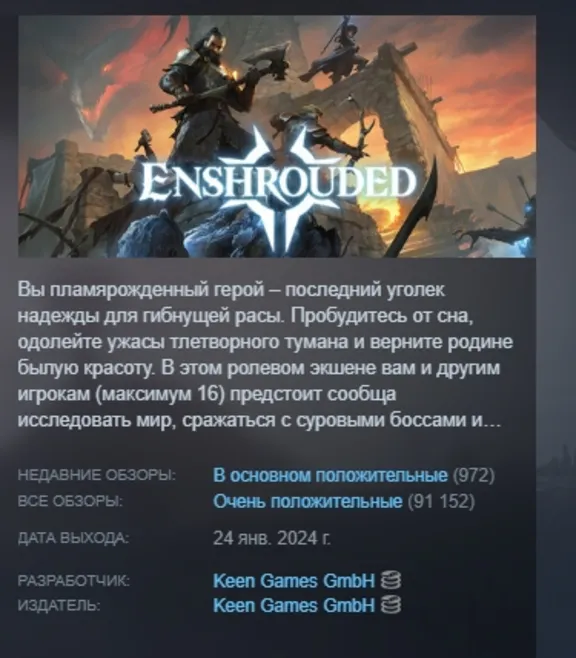 Enshrouded АВТОДОСТАВКА STEAM GLOBAL МГНОВЕННО ЛИЦЕНЗИЯ