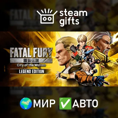 FATAL FURY: City of the Wolves - Legend Edition МИР АВТО