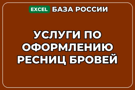 База компаний по теме Услуги по оформлению ресниц бровей в России