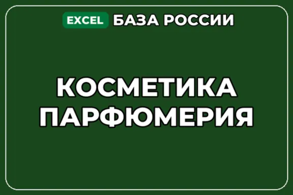 База компаний по теме Косметика Парфюмерия в России