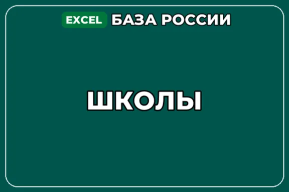 База компаний по теме Школы в России