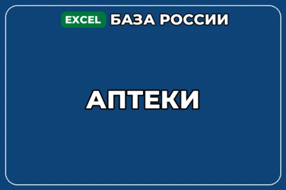 База компаний по теме Аптеки в России