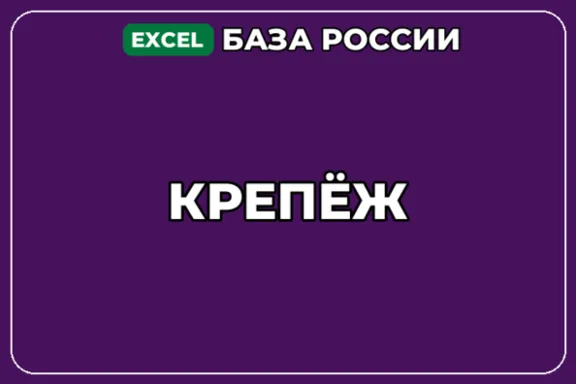База компаний по теме Крепёж в России