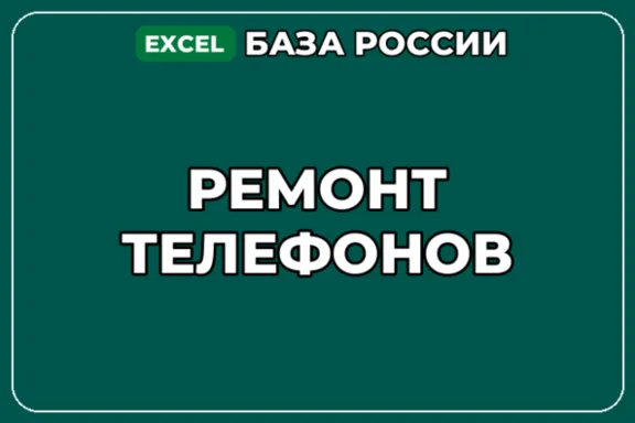 База компаний по теме Ремонт телефонов в России