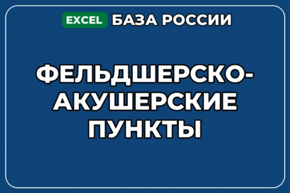 База компаний по теме Фельдшерско акушерские пункты в России