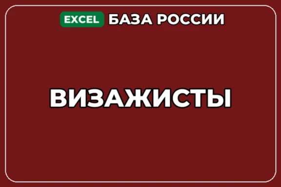 База компаний по теме Визажисты в России