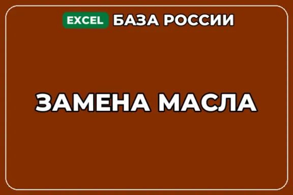 База компаний по теме Замена масла в России