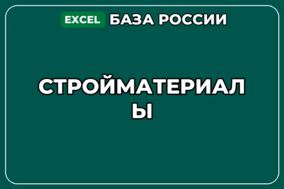 База компаний по теме Стройматериалы в России