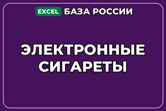 База компаний по теме Электронные сигареты в России