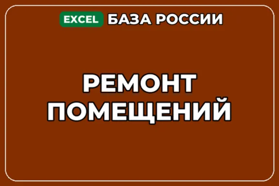 База компаний по теме Ремонт помещений в России