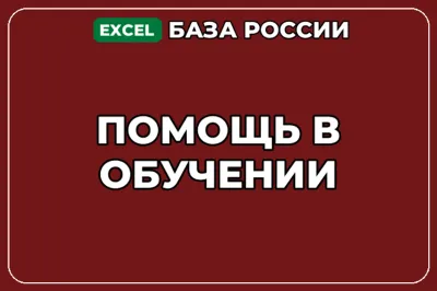 База компаний по теме Помощь в обучении в России