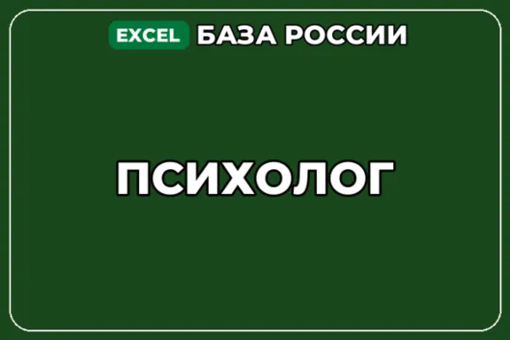 База компаний по теме Психолог в России