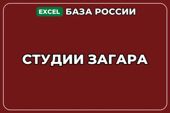 База компаний по теме Студии загара в России