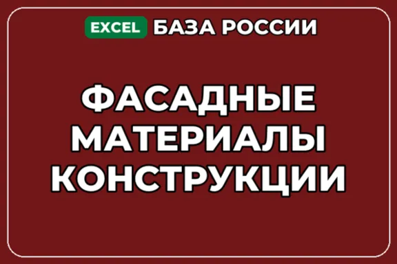 База компаний по теме Фасадные материалы конструкции в России