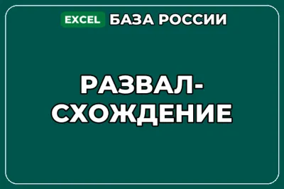 База компаний по теме Развал схождение в России
