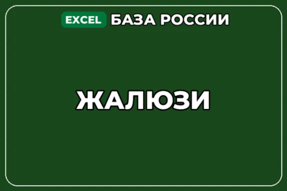 База компаний по теме Жалюзи в России
