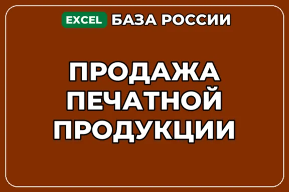 База компаний по теме Продажа печатной продукции в России