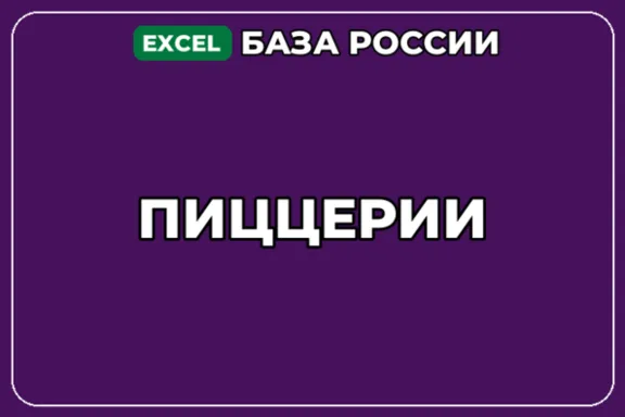 База компаний по теме Пиццерии в России