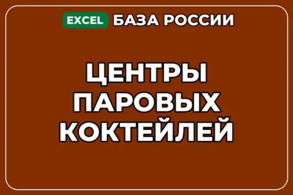 База компаний по теме Центры паровых коктейлей в России