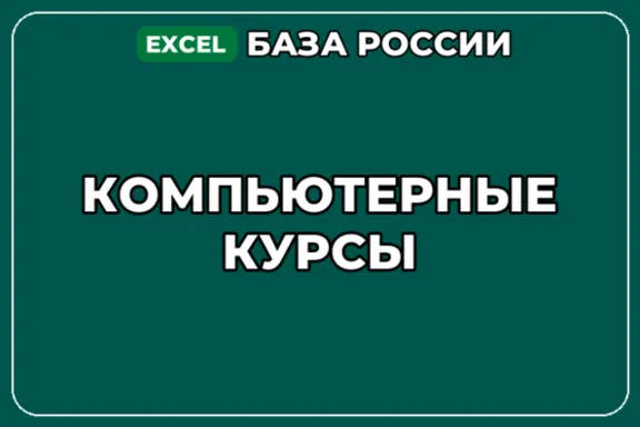 База компаний по теме Компьютерные курсы в России
