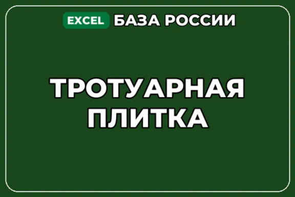База компаний по теме Тротуарная плитка в России