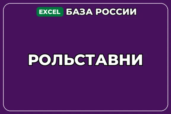 База компаний по теме Рольставни в России