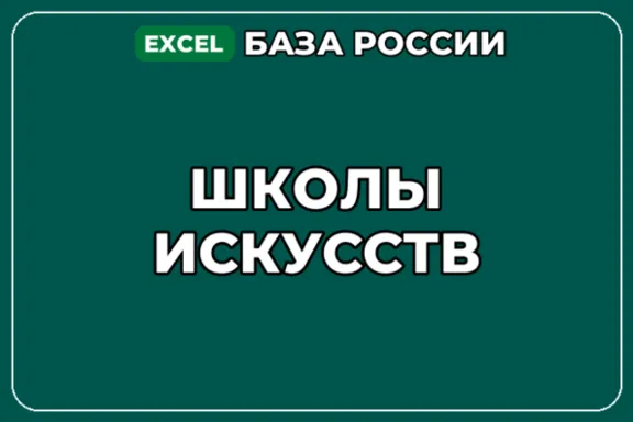 База компаний по теме Школы искусств в России
