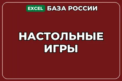 База компаний по теме Настольные игры в России