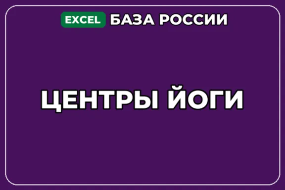 База компаний по теме Центры йоги в России