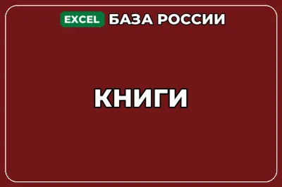 База компаний по теме Книги в России