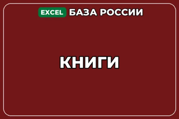 База компаний по теме Книги в России