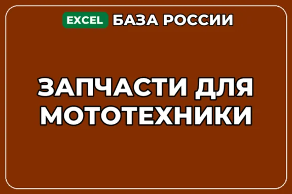 База компаний по теме Запчасти для мототехники в России
