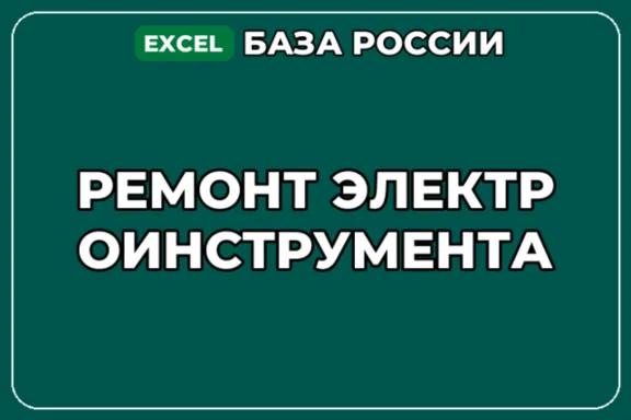 База компаний по теме Ремонт электроинструмента в России
