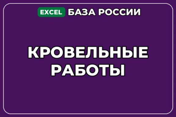 База компаний по теме Кровельные работы в России