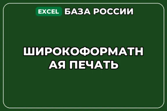 База компаний по теме Широкоформатная печать в России